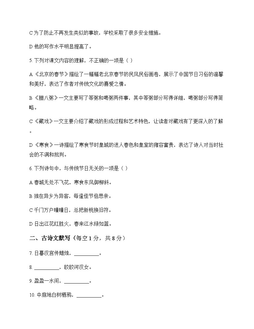 初中 语文  统编版五四学制 六年级下册 第一单元 测试卷及答案第2页