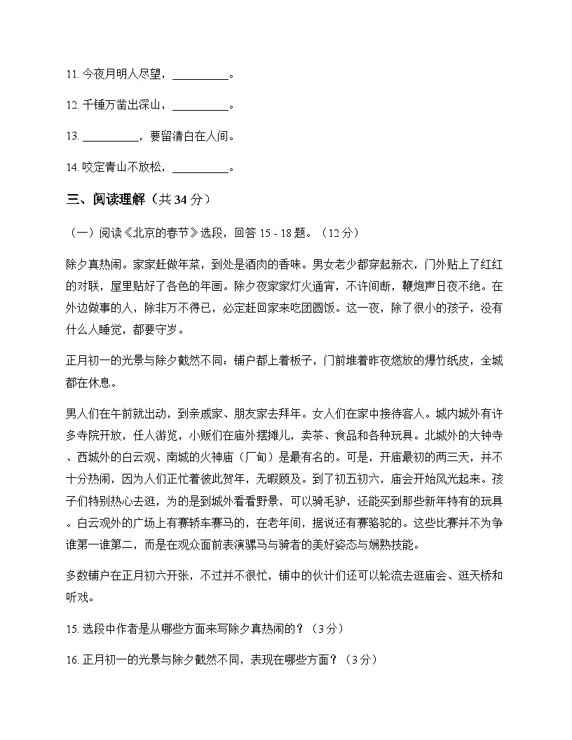 初中 语文  统编版五四学制 六年级下册 第一单元 测试卷及答案第3页