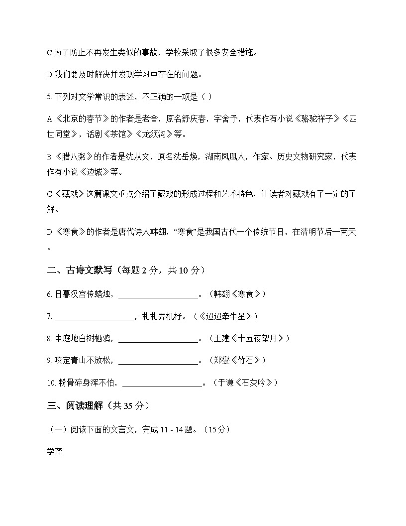 初中 语文  统编版五四学制 六年级下册 第一单元 测试及深度解析第2页