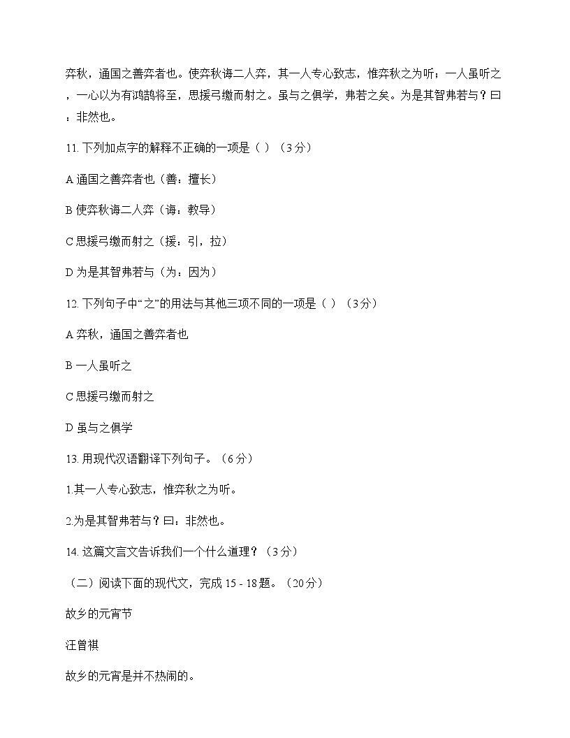 初中 语文  统编版五四学制 六年级下册 第一单元 测试及深度解析第3页