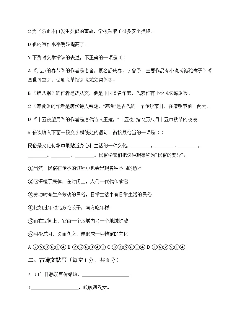初中 语文 统编版五四学制 六年级下册 第一单元 测试卷及答案第2页