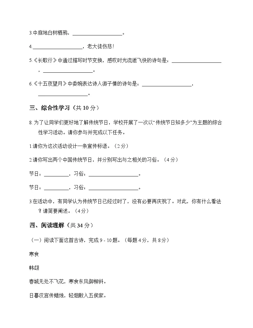 初中 语文 统编版五四学制 六年级下册 第一单元 测试卷及答案第3页
