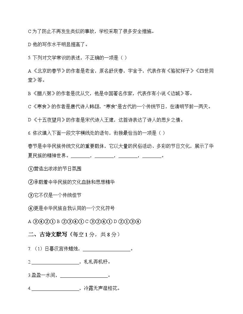 初中 语文  统编版五四学制 六年级下册 第一单元 测试及深度剖析第2页
