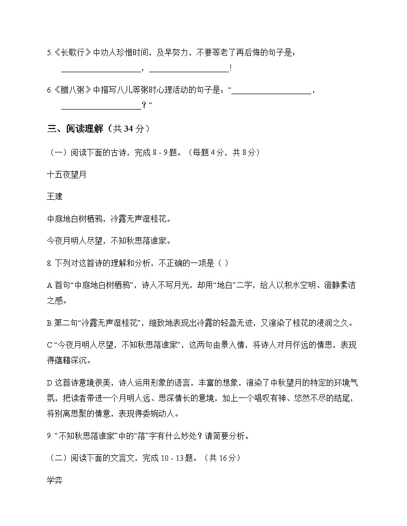 初中 语文  统编版五四学制 六年级下册 第一单元 测试及深度剖析第3页