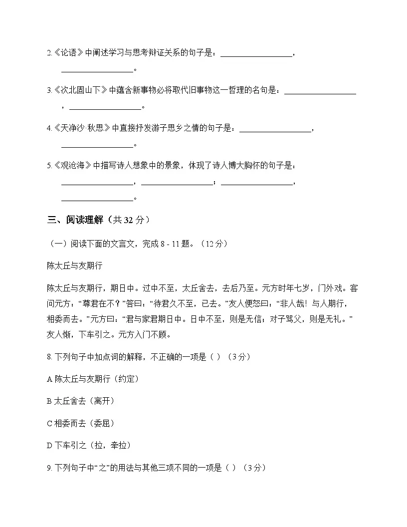 初中 语文 统编版五四学制 七年级上册 第二单元 单元卷及答案第3页