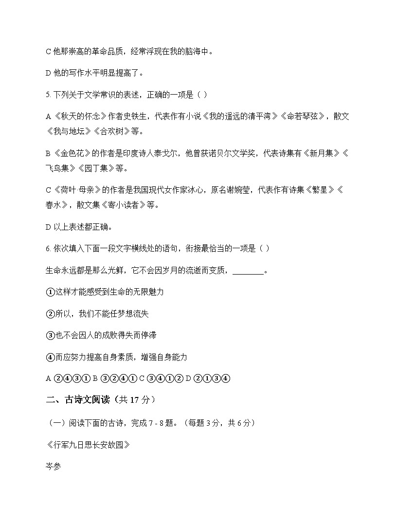 初中 语文 统编版五四学制 七年级上册 第二单元 单元卷及答案第2页