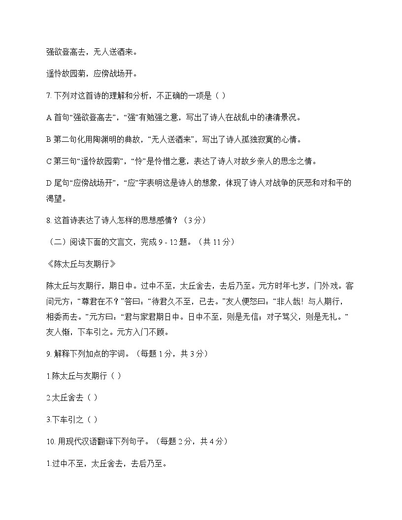 初中 语文 统编版五四学制 七年级上册 第二单元 单元卷及答案第3页