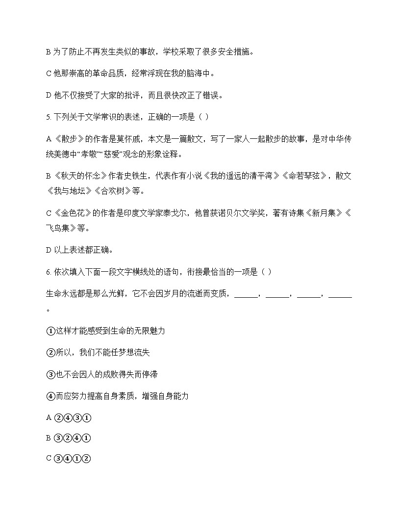 初中 语文  统编版五四学制 七年级上册 第二单元 单元卷及分析第2页