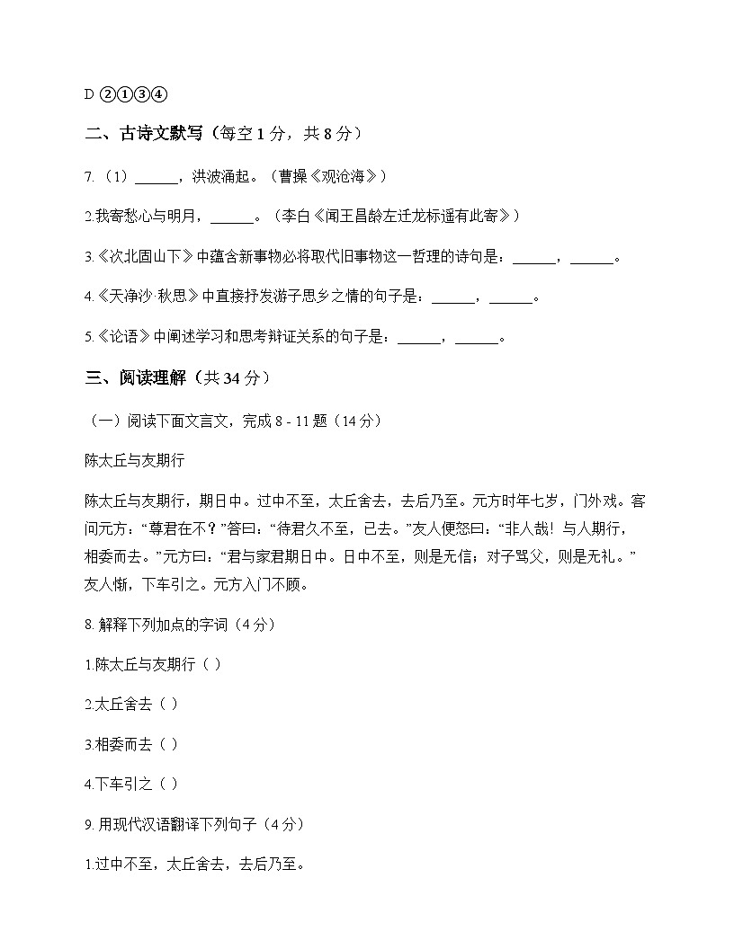 初中 语文  统编版五四学制 七年级上册 第二单元 单元卷及分析第3页