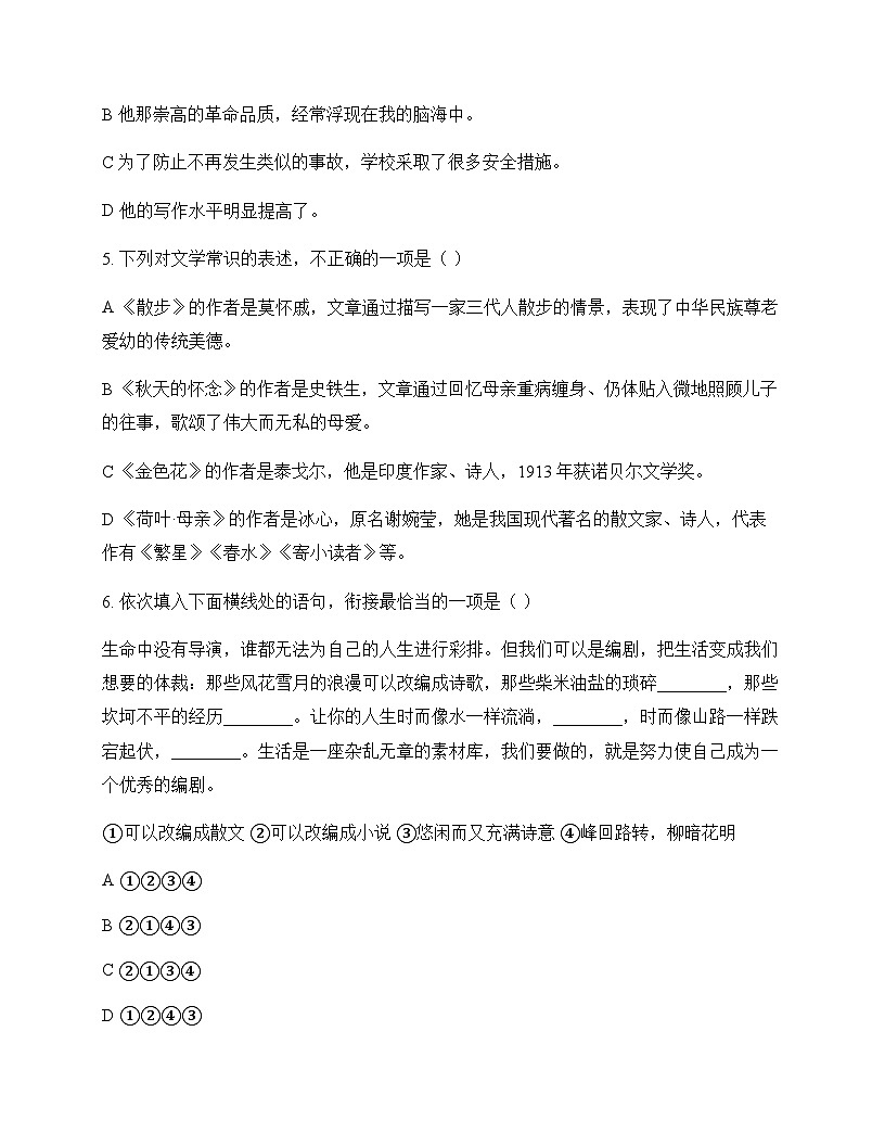 初中 语文 统编版五四学制 七年级上册 第二单元 单元卷及解析第2页