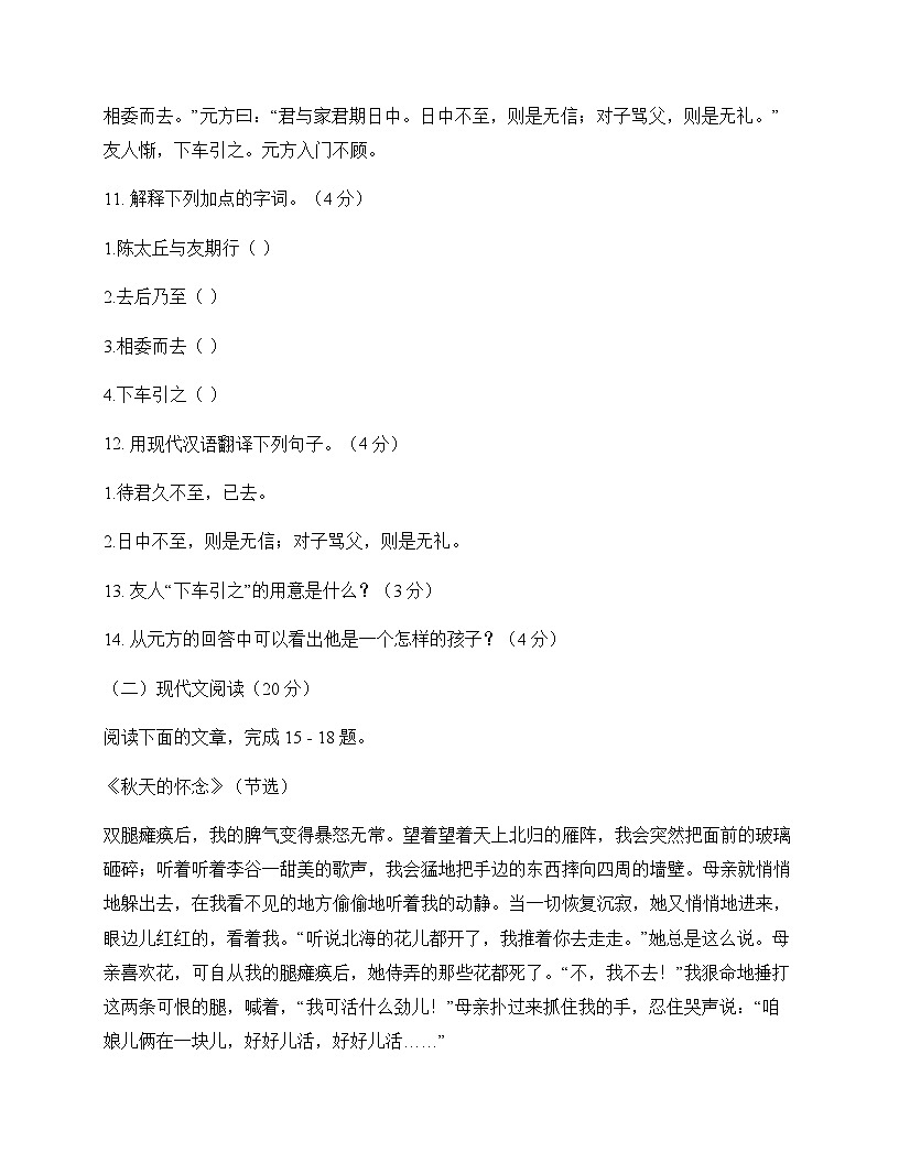 初中 语文 统编版五四学制 七年级上册 第二单元 单元卷及深度解析第3页