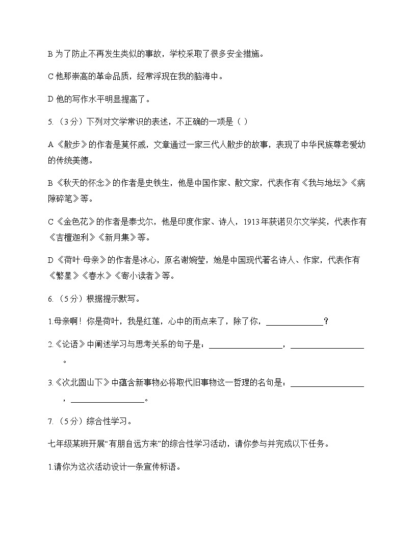 初中 语文  统编版五四学制 七年级上册 第二单元 单元卷及深度剖析第2页
