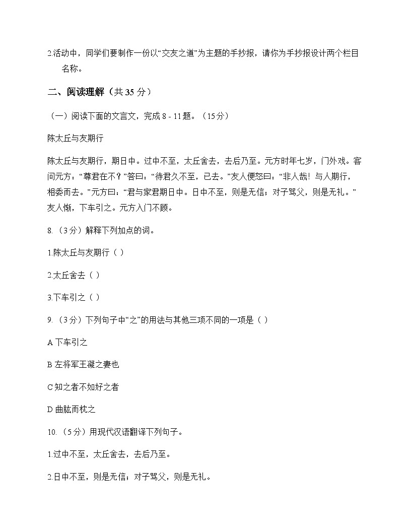 初中 语文  统编版五四学制 七年级上册 第二单元 单元卷及深度剖析第3页