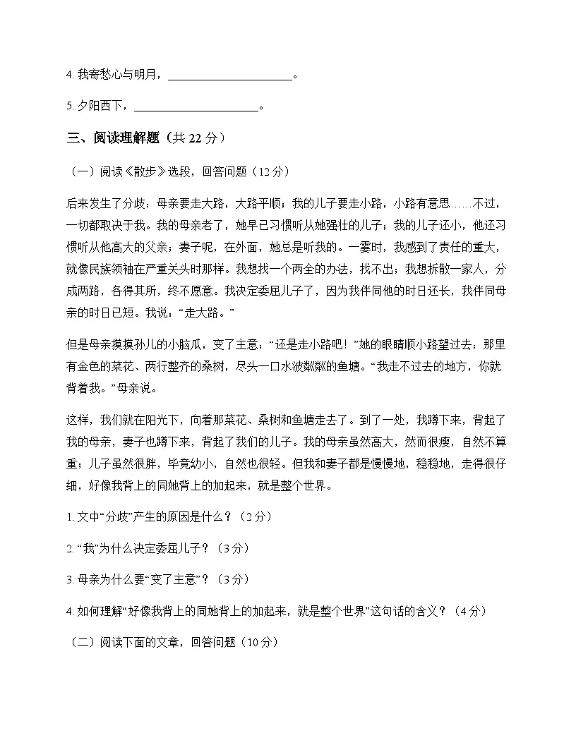 初中 语文 统编版五四学制 七年级上册 第二单元 同步练及答案第3页