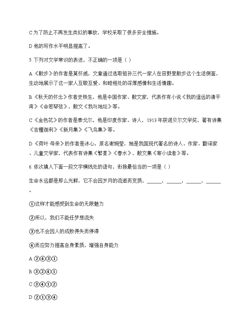 初中 语文  统编版五四学制 七年级上册 第二单元 同步练及答案第2页