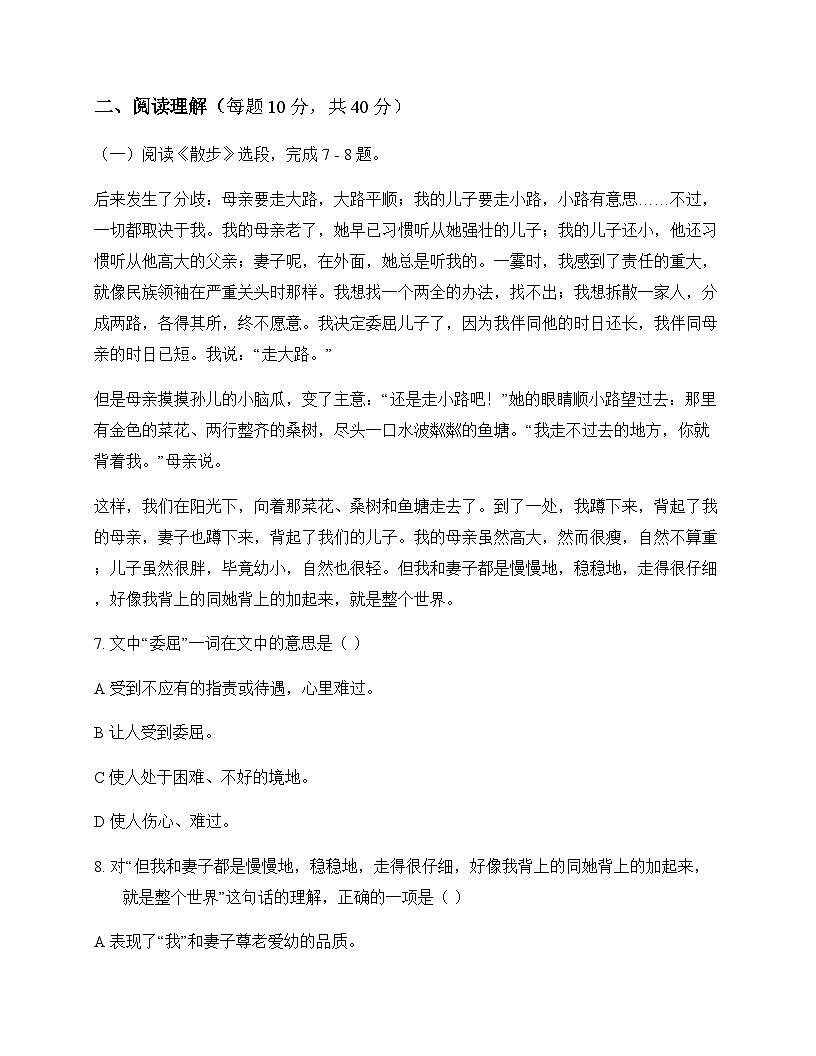 初中 语文  统编版五四学制 七年级上册 第二单元 同步练及答案第3页