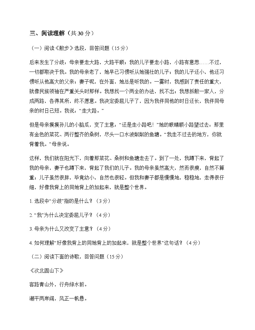 初中 语文  统编版五四学制 七年级上册 第二单元 同步练及分析第3页