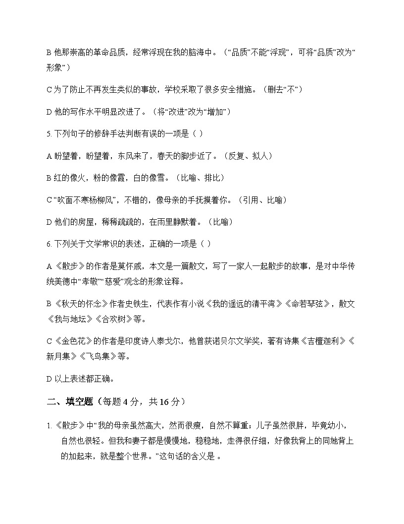 初中 语文  统编版五四学制 七年级上册 第二单元 同步练及全面解读第2页