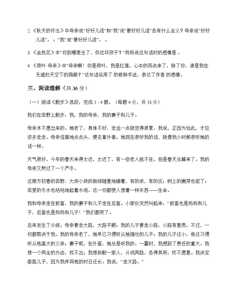 初中 语文  统编版五四学制 七年级上册 第二单元 同步练及全面解读第3页