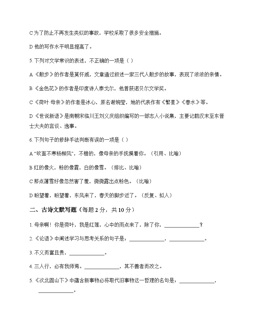 初中 语文 统编版五四学制 七年级上册 第二单元 同步练及全面解析第2页
