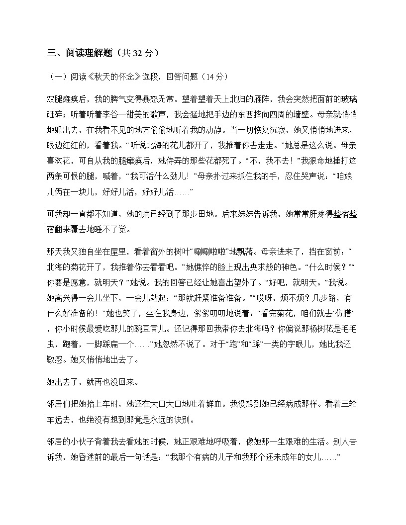 初中 语文 统编版五四学制 七年级上册 第二单元 同步练及全面解析第3页