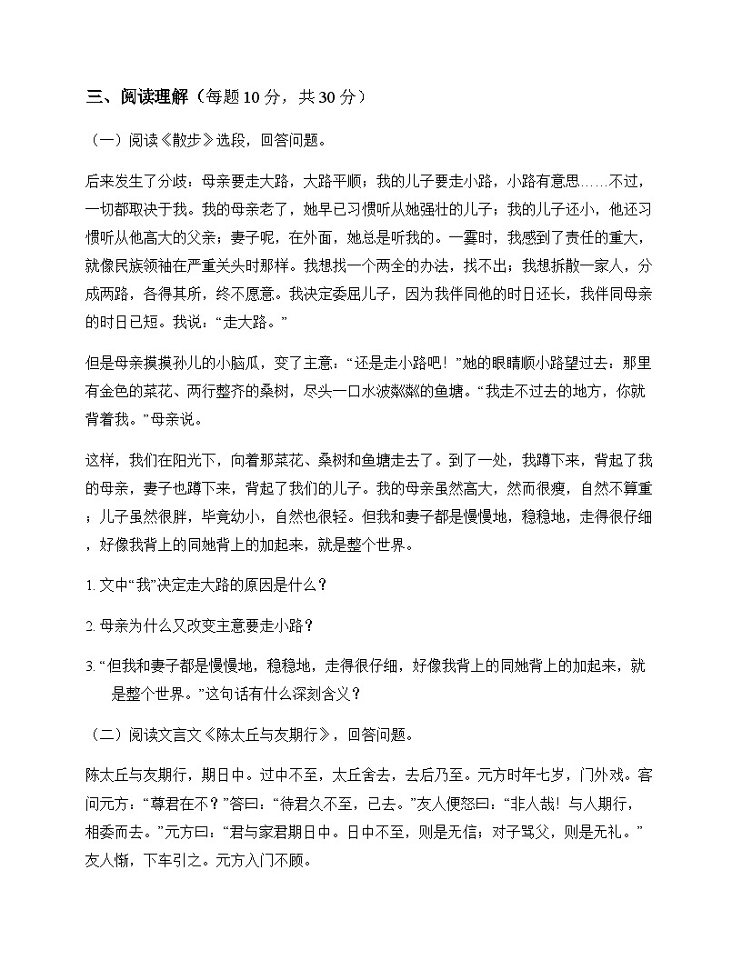 初中 语文  统编版五四学制 七年级上册 第二单元 同步练及深度解析第3页