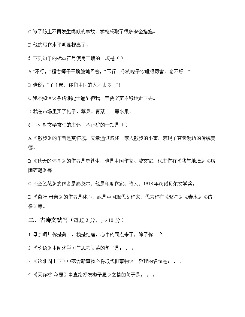 初中 语文  统编版五四学制 七年级上册 第二单元 同步练及深度剖析第2页