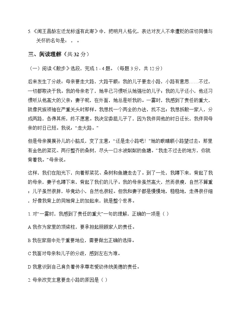 初中 语文  统编版五四学制 七年级上册 第二单元 同步练及深度剖析第3页