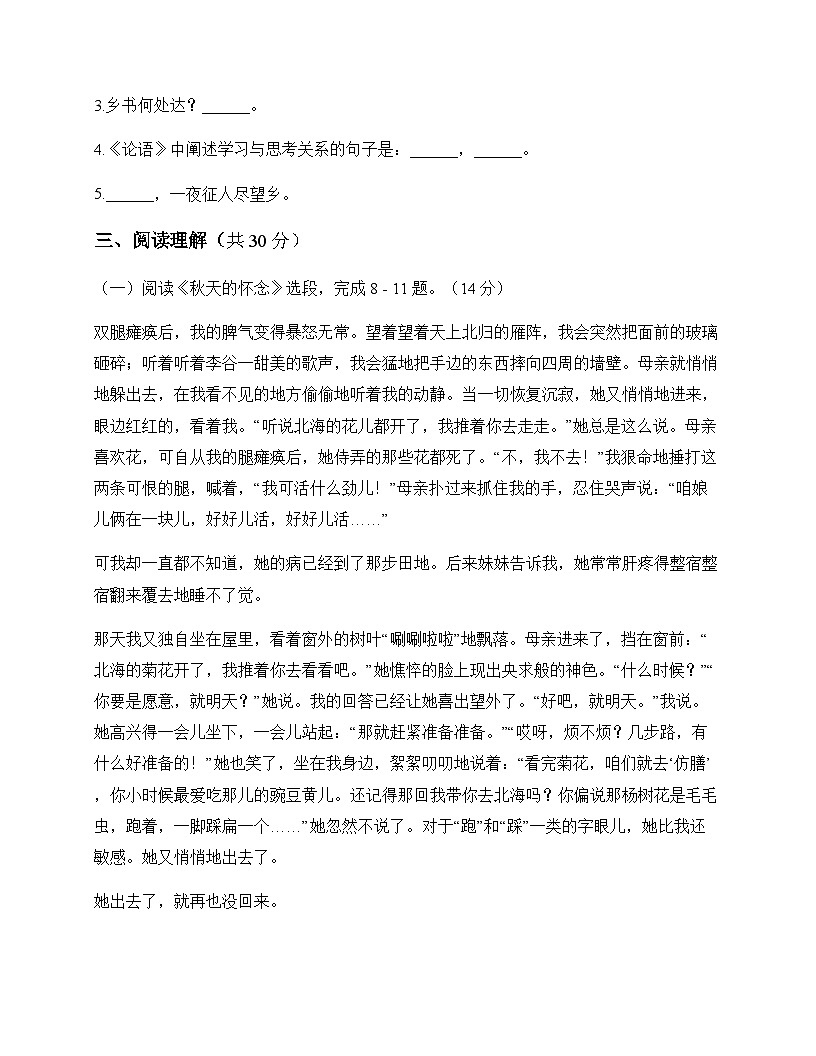 初中 语文  统编版五四学制 七年级上册 第二单元 周测及答案第3页