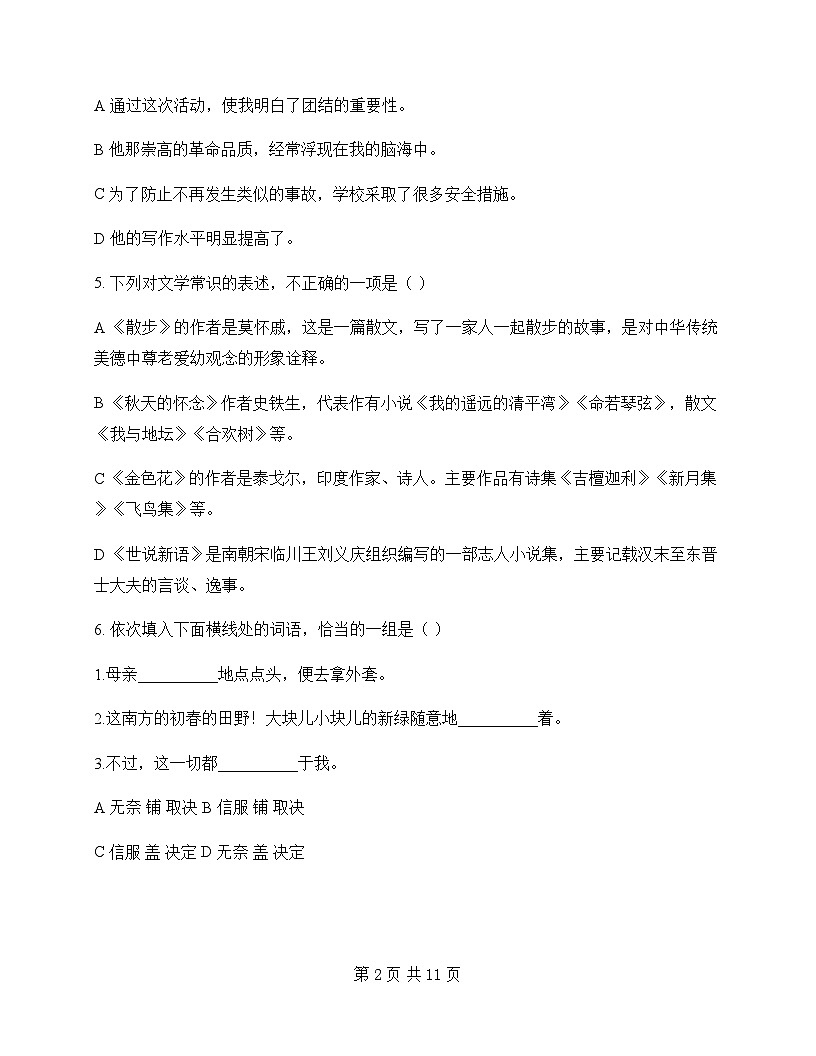 初中 语文 统编版五四学制 七年级上册 第二单元 周测及答案第2页