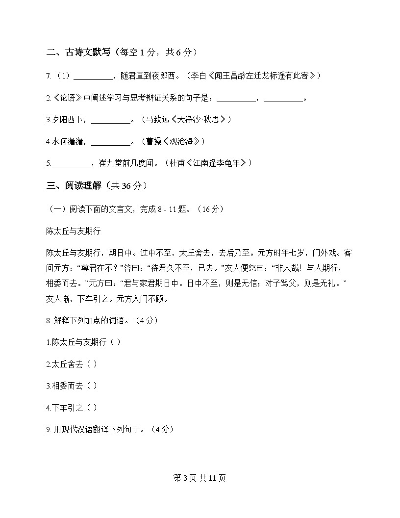 初中 语文 统编版五四学制 七年级上册 第二单元 周测及答案第3页