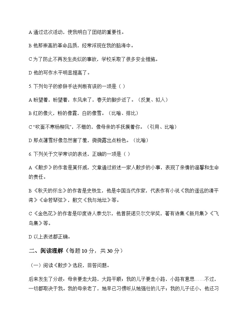 初中 语文  统编版五四学制 七年级上册 第二单元 周测及解析第2页