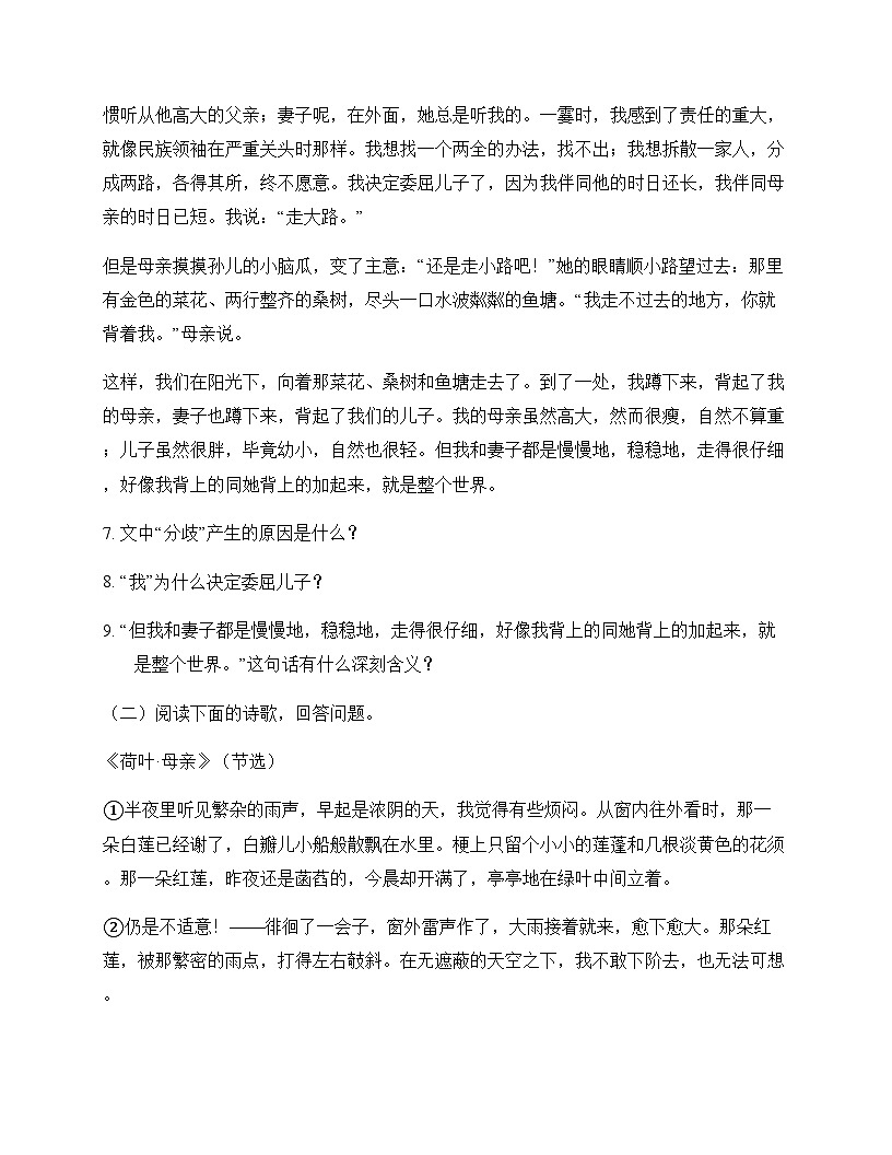 初中 语文  统编版五四学制 七年级上册 第二单元 周测及解析第3页