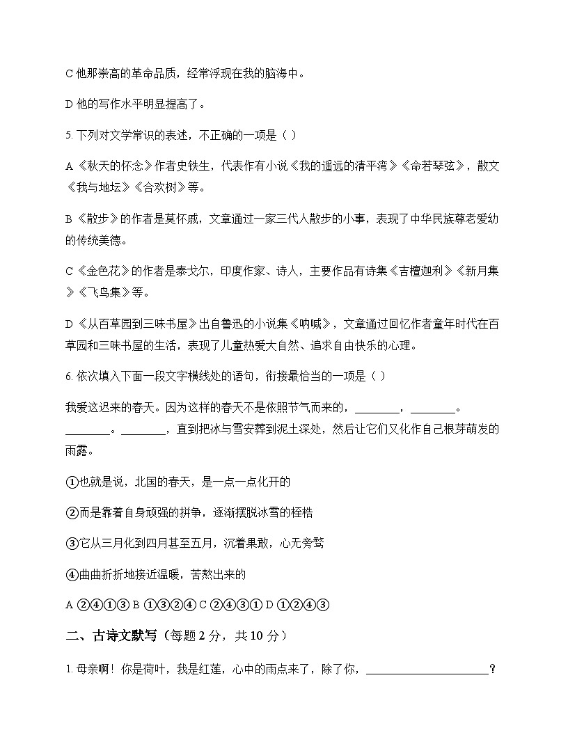 初中 语文  统编版五四学制 七年级上册 第二单元 周测及全面解读第2页