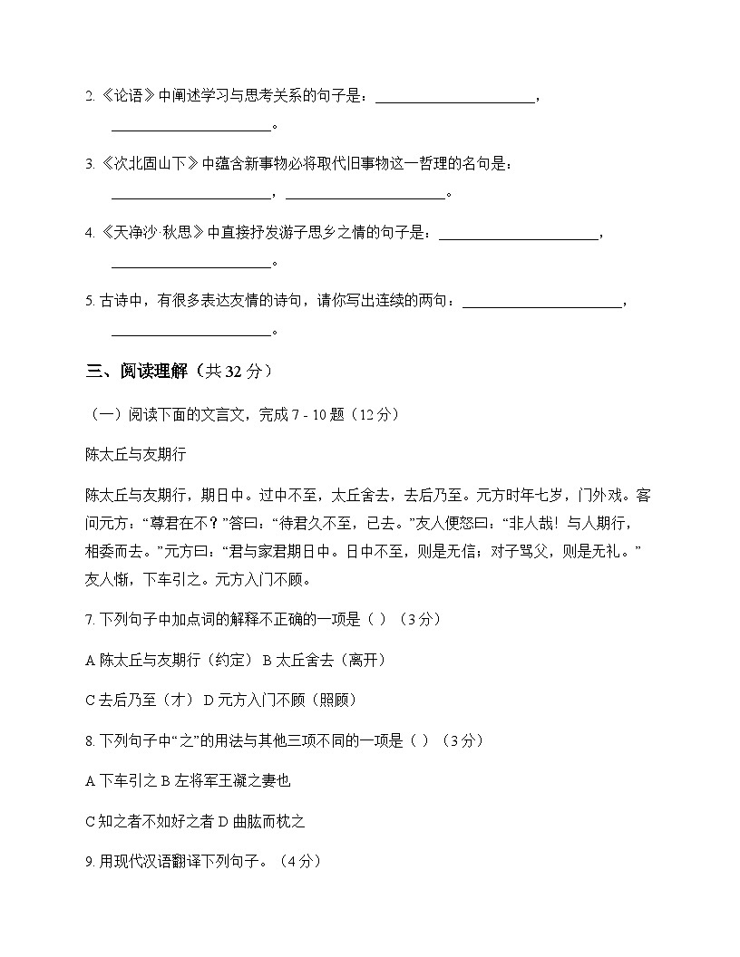 初中 语文  统编版五四学制 七年级上册 第二单元 周测及全面解读第3页