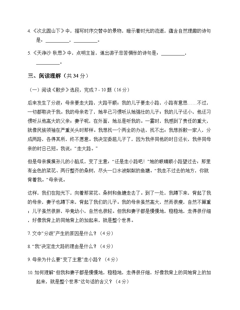 初中 语文 统编版五四学制 七年级上册 第二单元 周测及全面解析第3页