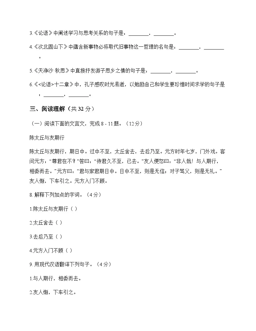初中 语文 统编版五四学制 七年级上册 第二单元 周测及深度解析第3页