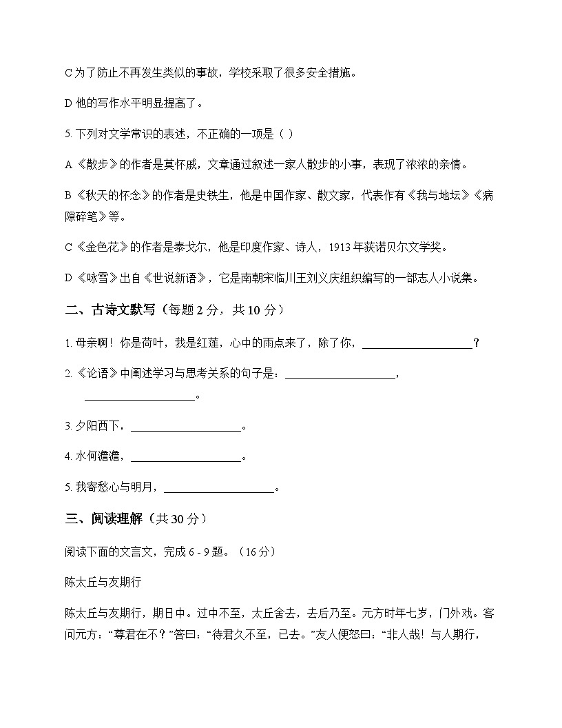 初中 语文  统编版五四学制 七年级上册 第二单元 周测及深度剖析第2页