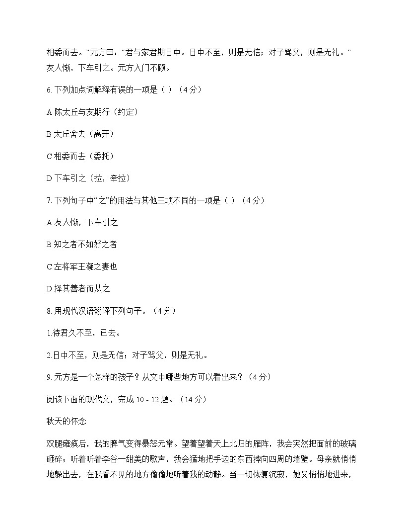 初中 语文  统编版五四学制 七年级上册 第二单元 周测及深度剖析第3页