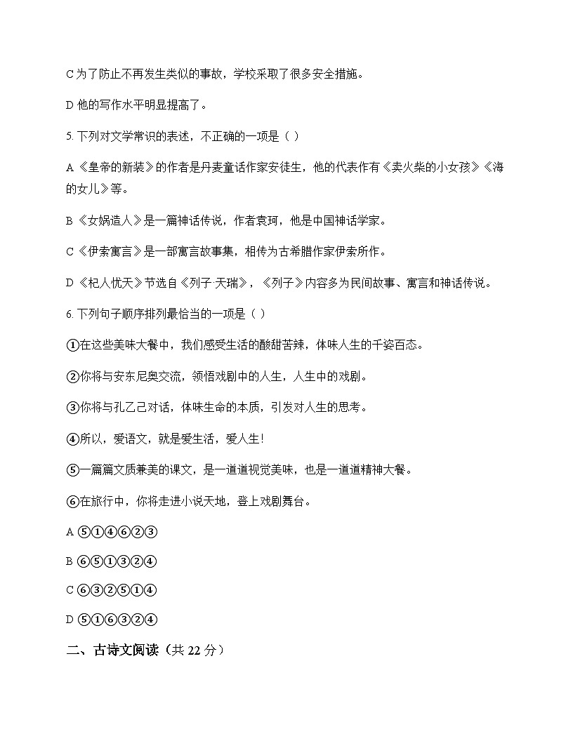 初中 语文  统编版五四学制 七年级上册 第六单元 测试及答案第2页