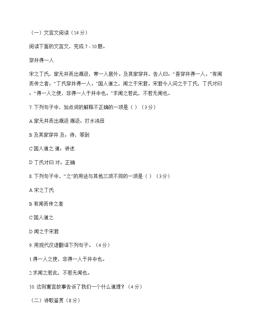 初中 语文  统编版五四学制 七年级上册 第六单元 测试及答案第3页