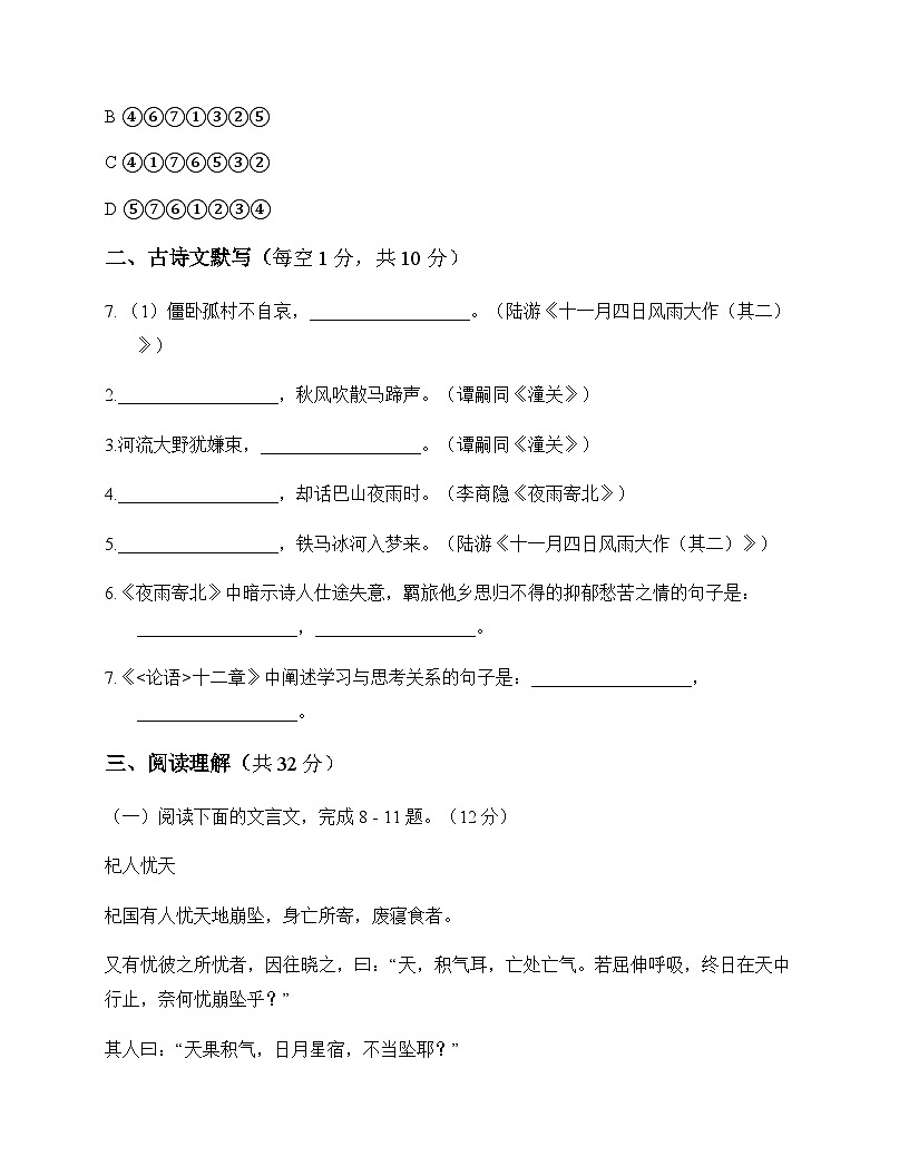 初中 语文  统编版五四学制 七年级上册 第六单元 测试及答案第3页