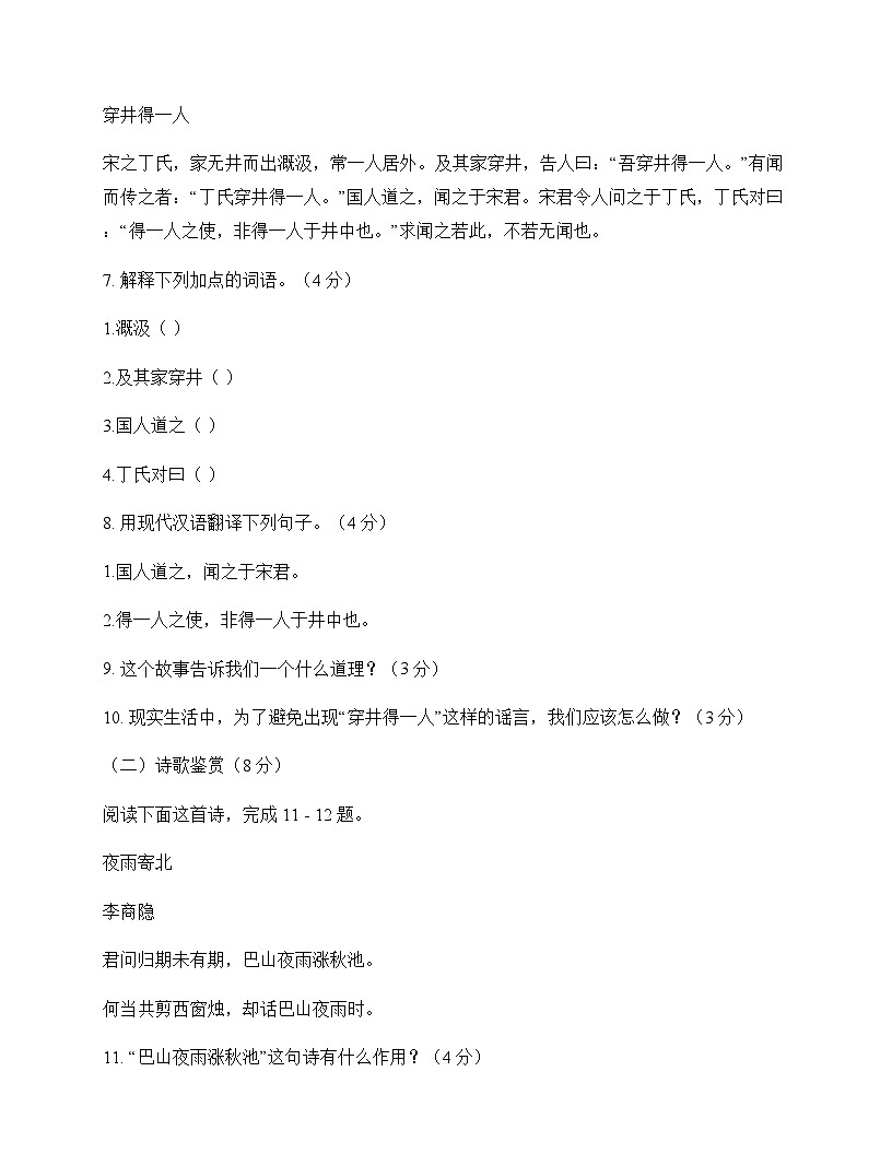 初中 语文  统编版五四学制 七年级上册 第六单元 测试及分析第3页
