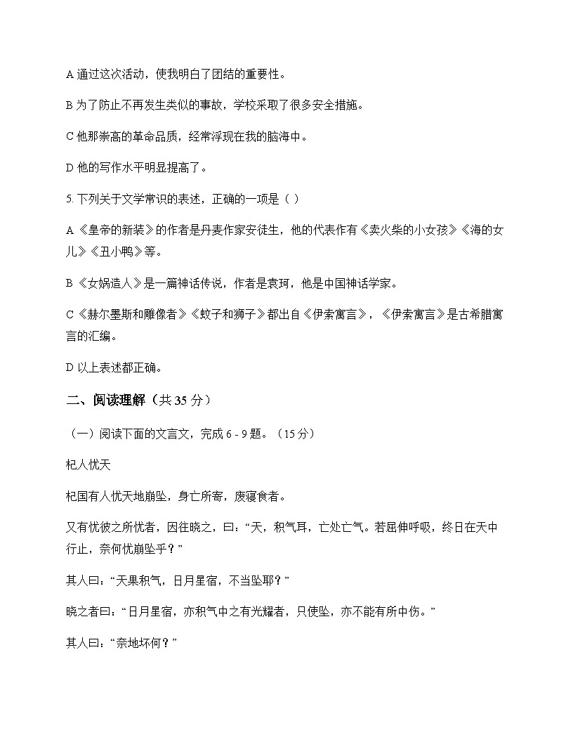 初中 语文  统编版五四学制 七年级上册 第六单元 测试及解析第2页