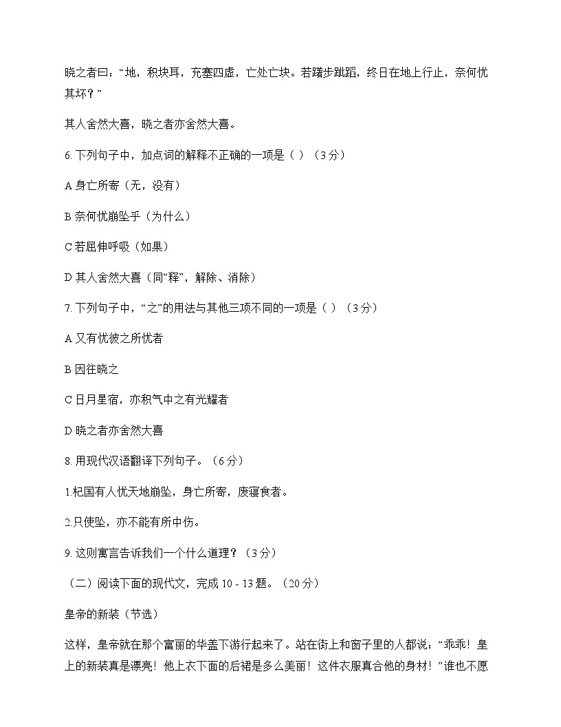 初中 语文  统编版五四学制 七年级上册 第六单元 测试及解析第3页