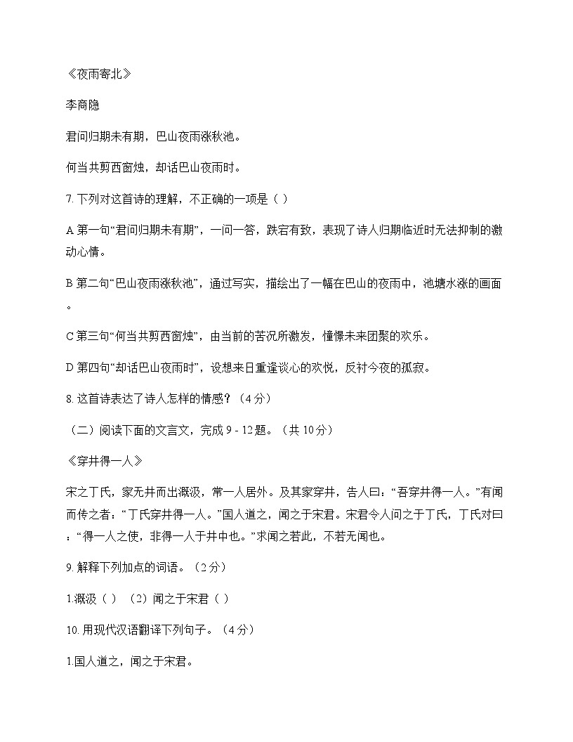 初中 语文 统编版五四学制 七年级上册 第六单元 测试及全面解析第3页