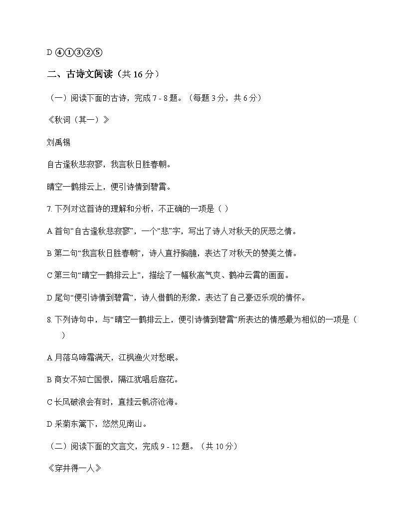初中 语文 统编版五四学制 七年级上册 第六单元 测试及深度解析第3页