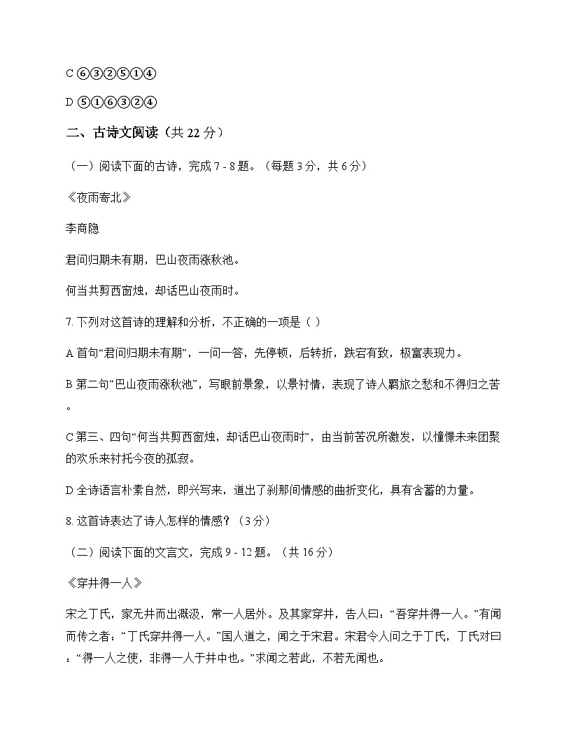 初中 语文  统编版五四学制 七年级上册 第六单元 测试及深度剖析第3页