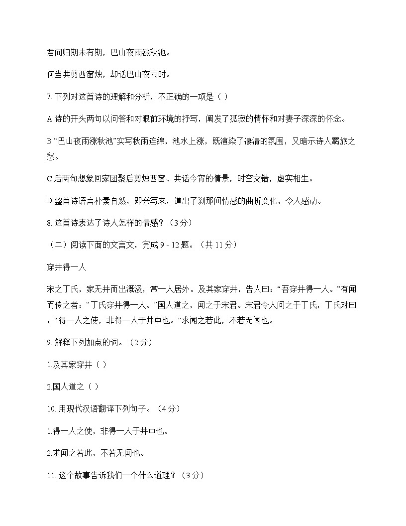 初中 语文  统编版五四学制 七年级上册 第六单元 测试卷及答案第3页