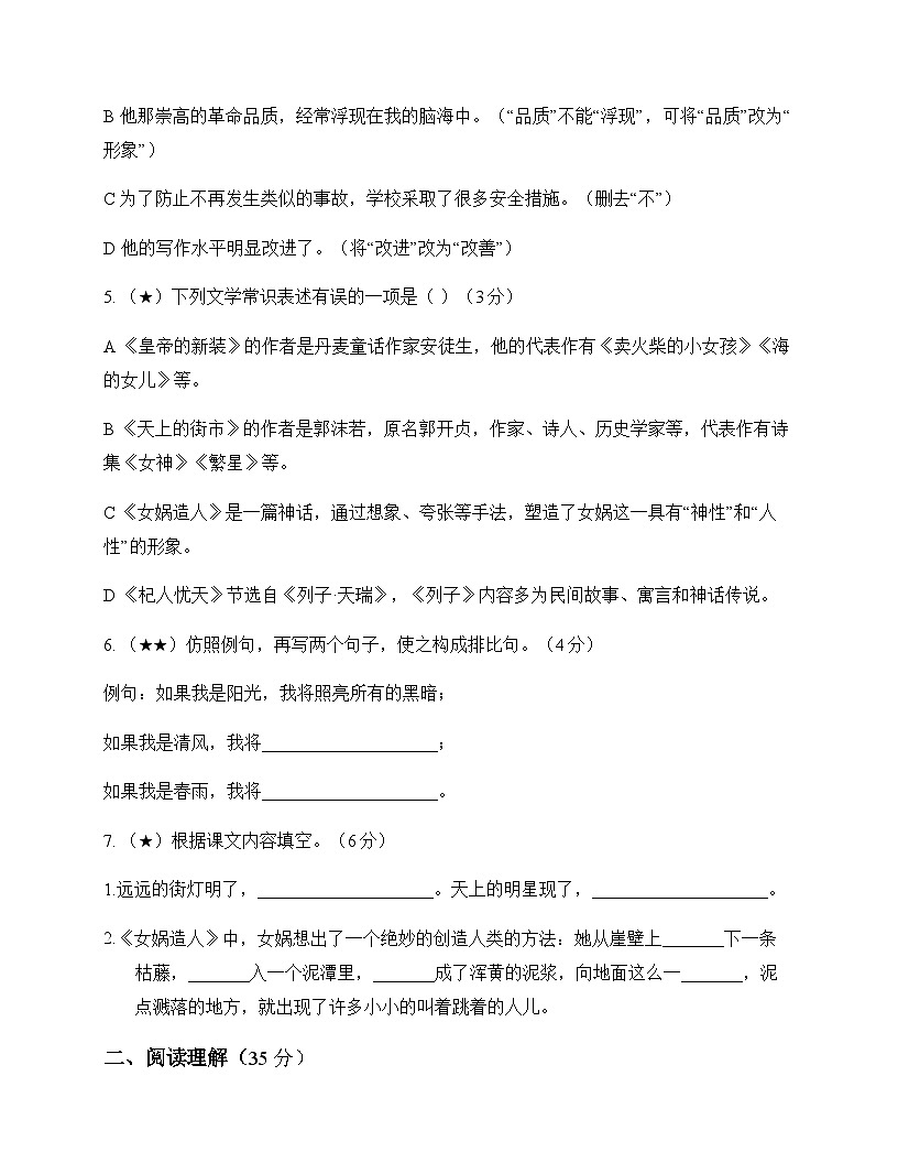 初中 语文  统编版五四学制 七年级上册 第六单元 测试卷及答案第2页